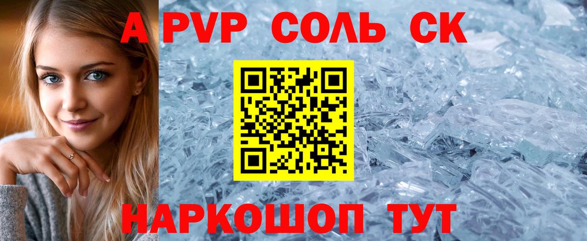Alpha PVP кристаллы Ярославль