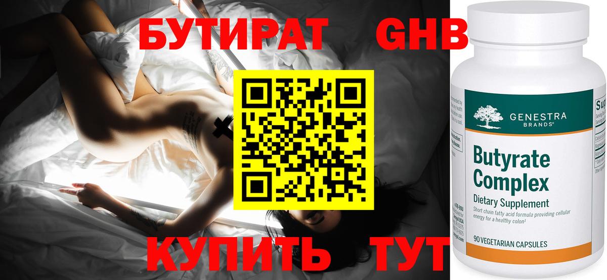Бутират BDO 33% Ярославль
