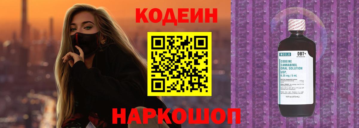 Кодеин напиток Lean (лин) Ярославль