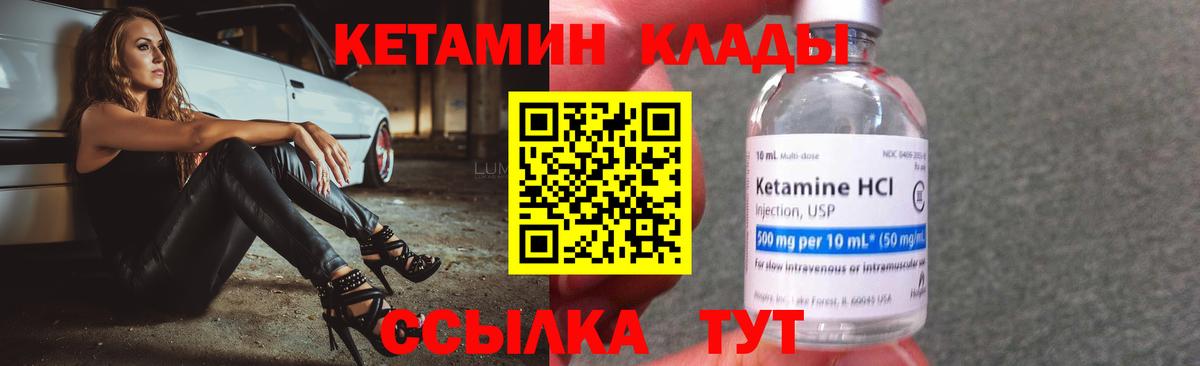 Кетамин ketamine Ярославль