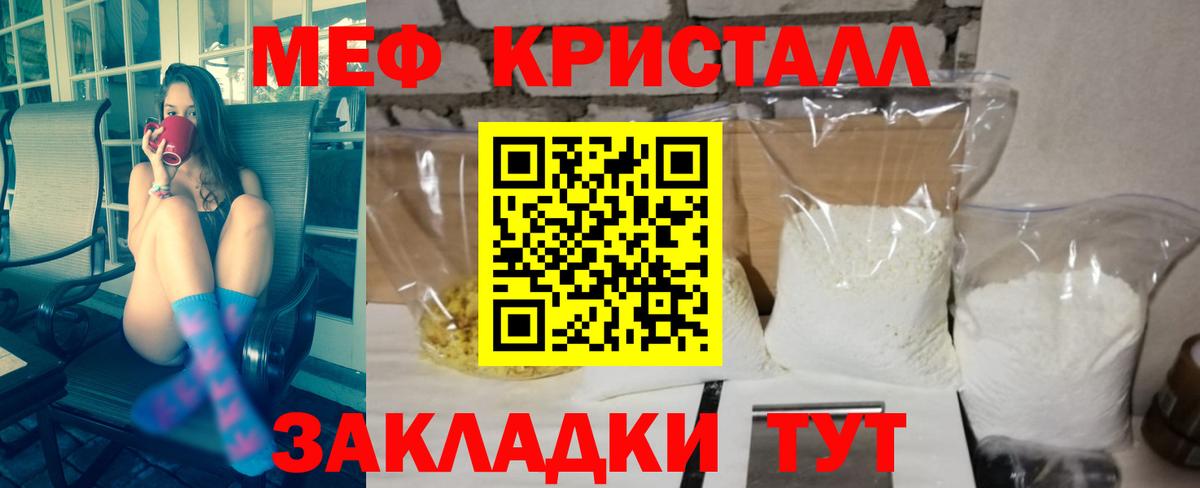 Мефедрон кристаллы  Вход с VPN  МЯУ-МЯУ  Ярославль  МЕФ VHQ 